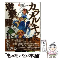 2024年最新】大石まさるの人気アイテム - メルカリ