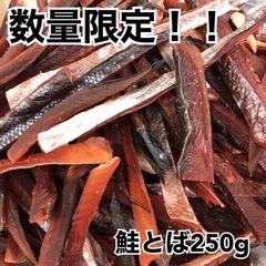 鮭とば250g