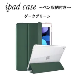 iPad 背面クリア ケース カバー ペン収納付き グリーン