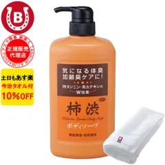 10％OFF 今治タオル付 アズマ商事 旅美人 柿渋ボディソープ 850ml アズマ商事 加齢臭 体臭 ボディソープ 旅美人 柿渋シリーズ アズマ商事体臭 アズマ商事柿渋 体臭石けん 加齢臭対策 男性 女性 ボディソープ 石鹸  柿渋ボディソープ 臭い対策のサムネイル