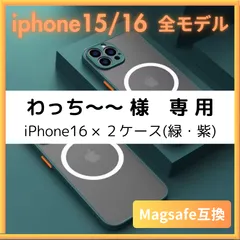 【わっち～～専用】<(iphone15/16 シリーズ) ケース カバー 緑 グリーン マグセーフ Magsafe ワイヤレス 充電 iphone15 iphone16 Pro / Plus / ProMax / E TPU 軽量 薄い 極薄 頑丈 ①