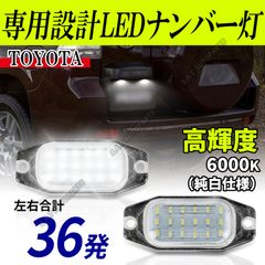 トヨタ ランドクルーザー プラド 一体型 LED ライセンスライト ナンバー灯