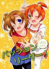 【中古】男性向一般同人誌 ≪ラブライブ！≫ パッションリーダー! / 桜都あるす / biscolon