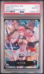 レベッカ　P-L PSA 10