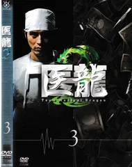 ♦︎新品ケース付き♦︎ 医龍4 レンタルDVD 全話完結セット Amazon.co.jp: 医龍4~Team Medical Dragon~ DVD BOX : 坂口憲二