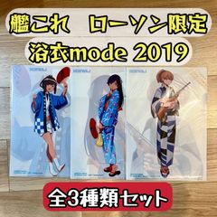 [비매품] 칸코레 2019 운영 진수부 근제 로손 한정 칸무스 유카타 mode 클리어 파일 전 3종 세트 신품 미개봉