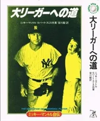 希少☆ミッキー・マントル  直筆サインボール ミッキー・マントル ニューヨーク・ヤンキース MLB 直筆サイン