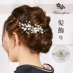 髪飾り パール 和装 留袖 日本製 Watmosphere ワトモスフィア tk-507 
