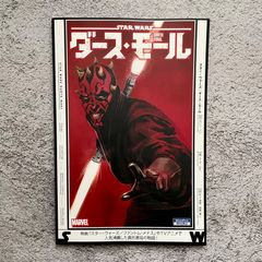 スター・ウォーズ「ダース・モール」アメコミ MARVEL