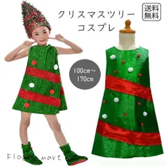【訳あり】コスプレ服 クリスマスツリー ワンピース キッズサイズ 仮装 かわいい ツリーコスチューム グリーン 星飾り オーナメント付き  ミニ丈 親子コーデ パーティー  イベント ダンス 撮影用 ステージ衣装 ハロウィン コスチューム SB