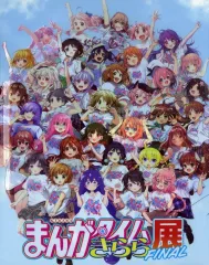 まんがタイムきらら展FINAL 図録 図録 | まんがタイムきらら展 - ノースブックセンター