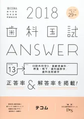 2026年最新】歯科医師国家試験 answerの人気アイテム - メルカリ