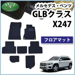 2023年最新】glb フロアマットの人気アイテム - メルカリ