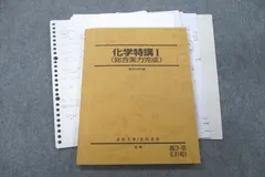 駿台 化学特講(総合実力完成) テキスト【書き込み無し】 2024 吉田隆弘 017S0D 駿台 化学特講(総合実力完成) テキスト【書き込み無し】 2024