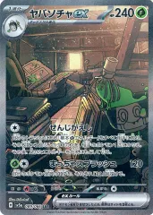 【PSA10】チャデスar ヤバソチャex sar 連番セット PSA10】チャデスar ヤバソチャex sar 連番セット PSA10