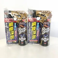 【２個セット】レインドロップトルネードボルテックストライアルサイズ