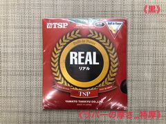 【TSP】卓球ラケットラバー（黒、特厚）