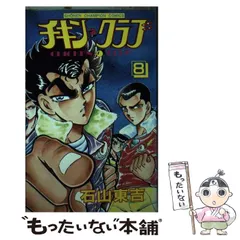 2024年最新】石山東吉の人気アイテム - メルカリ