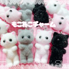 ミニチュア フロッキー かわいい もこもこ ねこチャーム 4個 ホワイト グレー ピンク ブラック