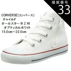 種類33：モノクロームブラック/15.0cm CONVERSE  スニーカー (コンバース) 15.0cm〜22.0cm チャイルド オールスター N Z HI CD AS N HI 持ち手の大きいファスナーに、つまみやすい広めの踵テープ キッズ