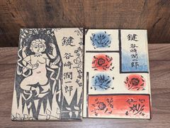 鍵　谷崎潤一郎/著　中央公論社発行