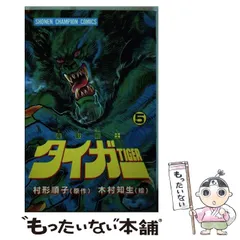 【レア!! 昭和レトロ漫画 美本初版セット】 魔獣戦士タイガー 全7巻 魔獣戦士タイガー 全7巻 全初版 木村知夫 村形順子 週刊少年