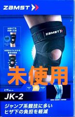 ZAMST(ザムスト) JK-2 膝用サポーター 左右兼用 ヒザお皿下が不安な方
