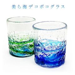 琉球ガラス 沖縄 お土産 美ら海デコボコグラス