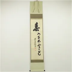 前大徳寺 佐藤朴堂「掬水月在手」掛軸 共箱 一行書 茶掛 茶道具O-21 前大徳寺 佐藤朴堂「掬水月在手」掛軸 共箱 一行書