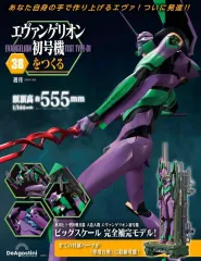 ☆ディアゴスティーニ コンプリード☆エヴァンゲリオンコンプリート☆美品 ☆ディアゴスティーニ コンプリード☆エヴァンゲリオン
