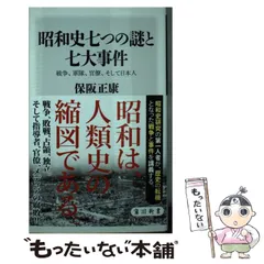 2024年最新】昭和史」の人気アイテム - メルカリ