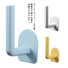 キッチンペーパー ホルダー まな板 ホルダー 壁掛けフック 粘着タイプ 鍋蓋ホルダー コップ 水切り スタンド カチューシャ シュシュ ホルダー キッチン用品 洗面所収納  #firz029