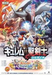 극장판 포켓 몬스터 베스트 위시 큐렘 VS 성검사 켈디오 [애니메이션 중고 DVD] 렌탈 떨어진다