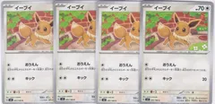 イーブイ　C　４枚　SV3　黒炎の支配者　ポケモンカードゲーム　ちゅうてつ　091