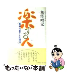 2023年最新】楽する人 無能唱元の人気アイテム - メルカリ