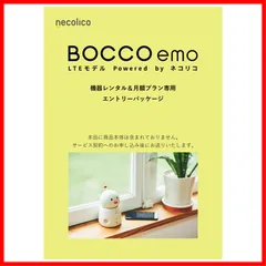 2024年最新】bocco emoの人気アイテム - メルカリ
