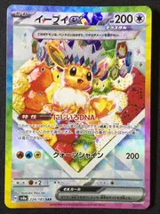 ポケモン - イーブイ ポケモンカードゲーム教室 ポケカ イーブイ[R仕様][ポケモンカードゲーム教室]【ポケモンカード