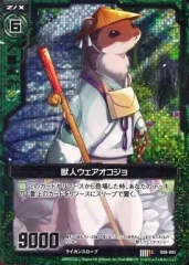 【中古】ゼクス B09-093[C]：獣人 ウェアオコジョ(ホログラムレア)