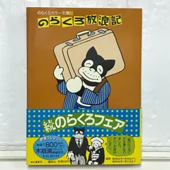 のらくろ カラー文庫 全巻 + 別巻 全17巻 2025年最新】のらくろカラー文庫の人気アイテム - メルカリ