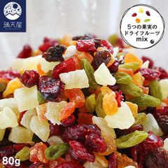 【お試し訳あり】ドライフルーツミックス 80g(賞 2025.05.25)
