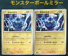 ポケモンカードボルトロスモンスターボールミラー