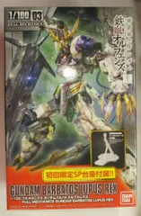 2025年最新】1/100 フルメカニクス ガンダムバルバトスルプス