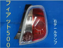 ☆平成24年車　ABA-31209　フィアット 500 ターボ　右　テールランプ　テールライト　純正　1090098　点灯OK　走行67549km☆F25275のサムネイル
