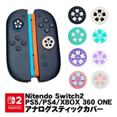 Switch2 PS5 PS4 XBOX ONE 360対応 アナログスティックカバー 花 サクラ 黒地ホワイト 白地ブラック グリーンホワイト 白地グリーン パープルホワイト 白地パープル ピンクホワイト 白地ピンク 各色2個 4個セット【送料無料】