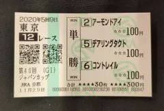 2025年最新】コントレイル 馬券 ジャパンカップの人気アイテム