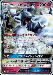 ポケモン - ポケモンカード アローラキュウコン セット2 アローラキュウコンgx 2枚セット