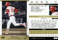 2025年最新】津田恒実の人気アイテム - メルカリ