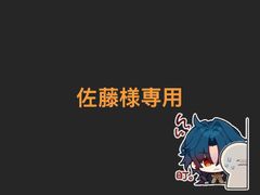 お客様専用ページ