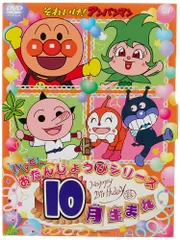 2025年最新】dvd それいけ！アンパンマン ハッピーおたんじょう