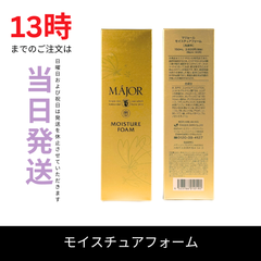 ☆新品未開封☆マジョール　モイスチュアフォーム　150ml